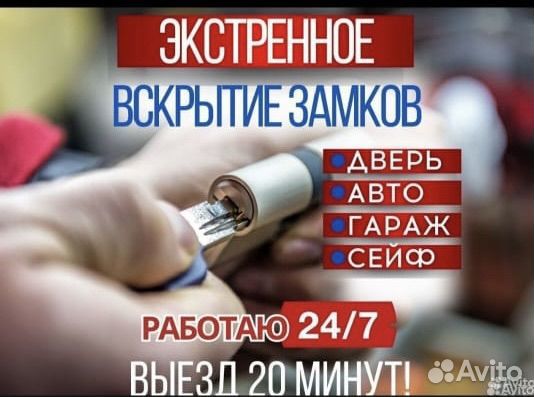 Вскрытие дверей замков, авто, сейфов, гаражей