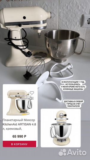 Миксер Кичинейд KitchenAid 4,8л