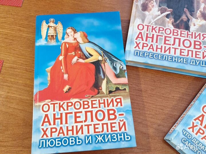 Откровения Ангелов-Хранителей