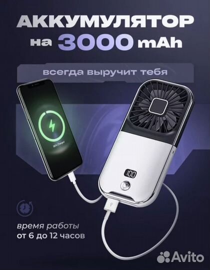 Карманный вентилятор