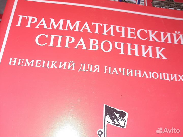 Немецкий язык ешко