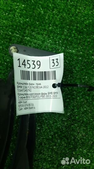 Кронштейн фары правый BMW 116i F20 2012