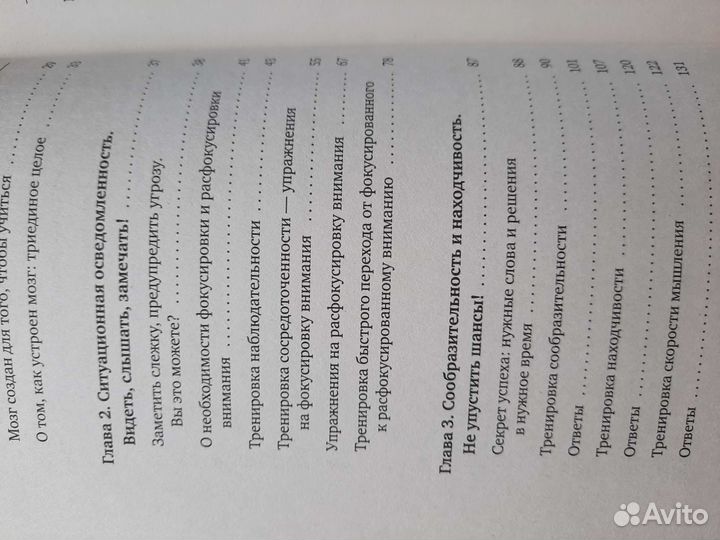 Тренажер для мозга