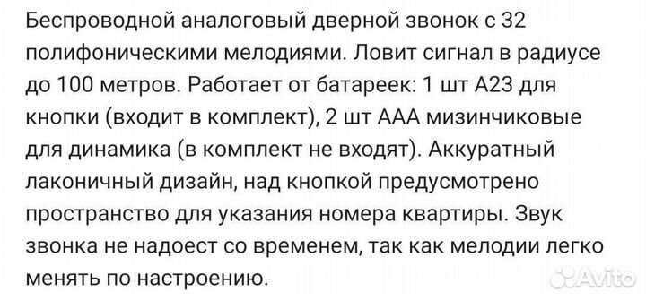 Звонок эра A01 беспроводной аналоговый