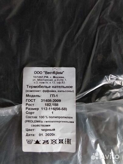 Термобелье