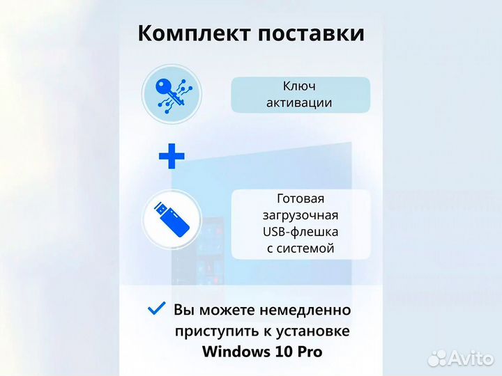 Загрузочная флешка Windows 10 Pro + ключ с гаранти