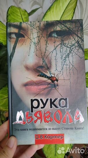 Книга Д.В.Картер