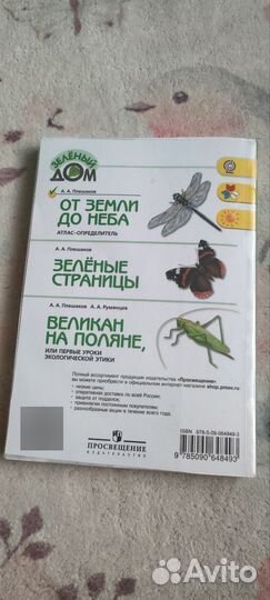 От земли до неба атлас-определитель