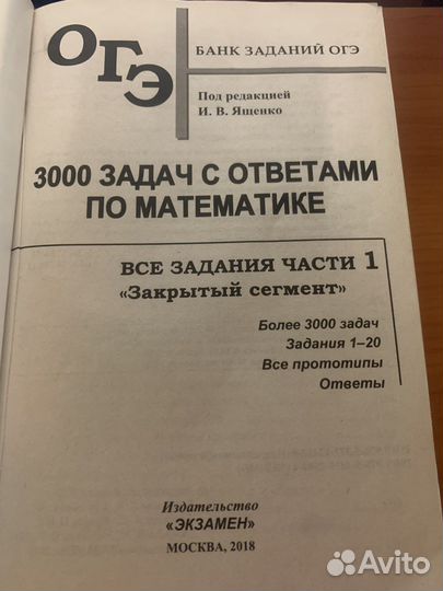 Огэ 3000 задач математика