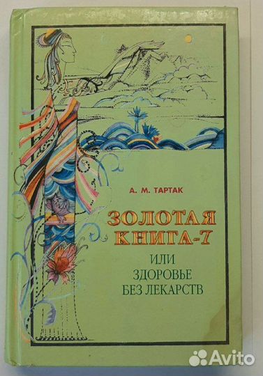 Книги о красоте и здоровье