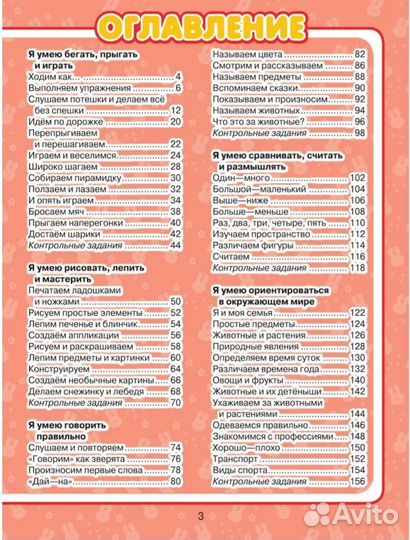 Развивающая энциклопедия для детей от 1 до 4 лет