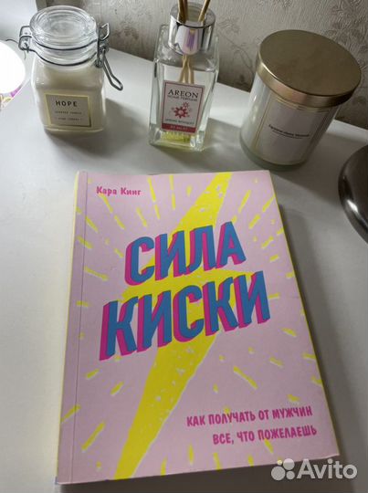Сила киски. Книга