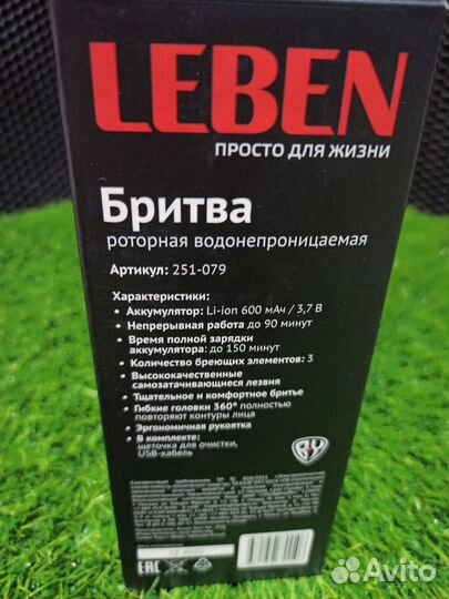 Leben 4D Бритва Премиум роторная