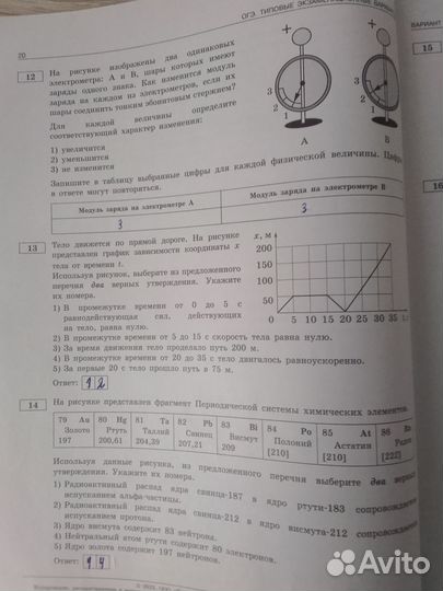 Сборник огэ физика 2023