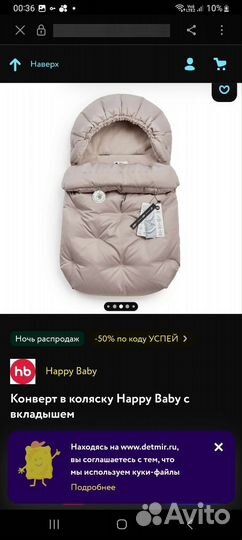 Конверт в коляску Happy Baby с вкладышем
