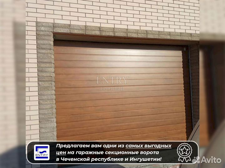 Ворота гаражные секционные