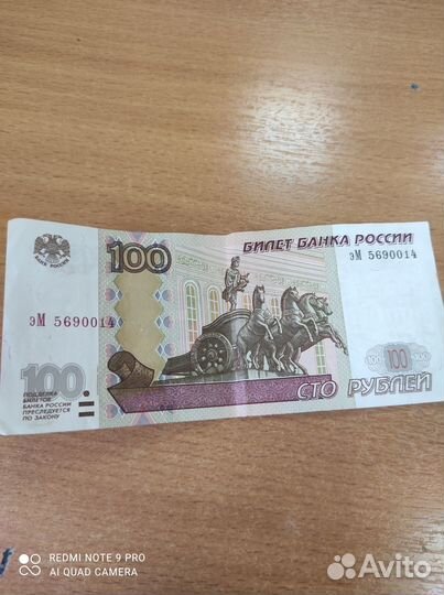 Продам купюру. Торга нет