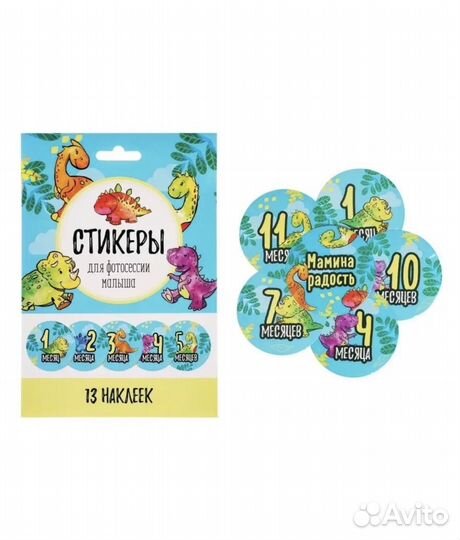 Стикеры для фотосессии малыша до года