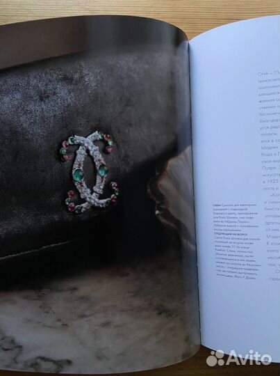 Книга про Коко Шанель