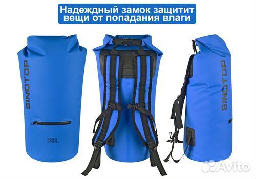 Гермомешок-рюкзак 30л синий Sinotop TM0211010