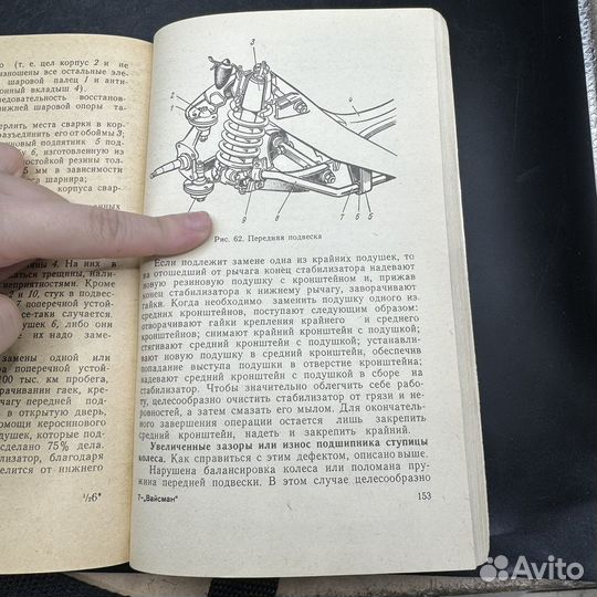 Книга АВТОМОБИЛЬ жигули Я.М.вайсман В.И.горенков