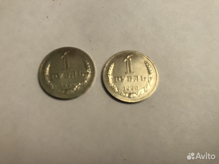1 рубль 1990 год