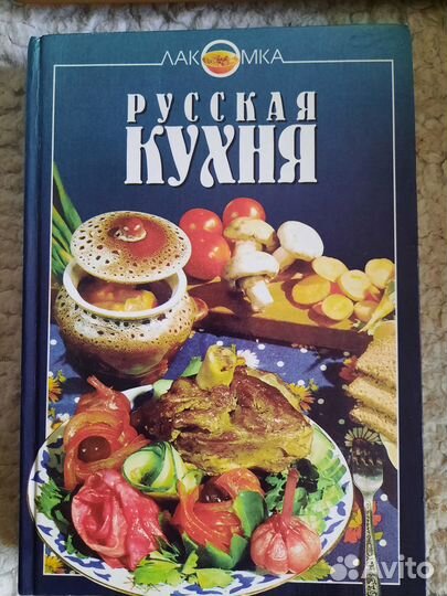 Книга русская кухня