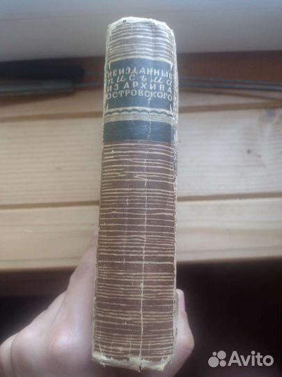 Неизданные письма из архива Островского