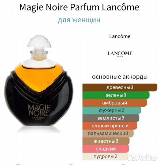 Винтажные духи Magie Noire оригинал 15 ml