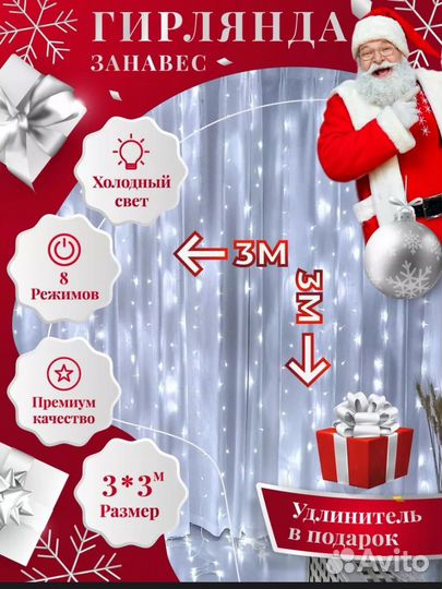 Гирлянда занавес б/у