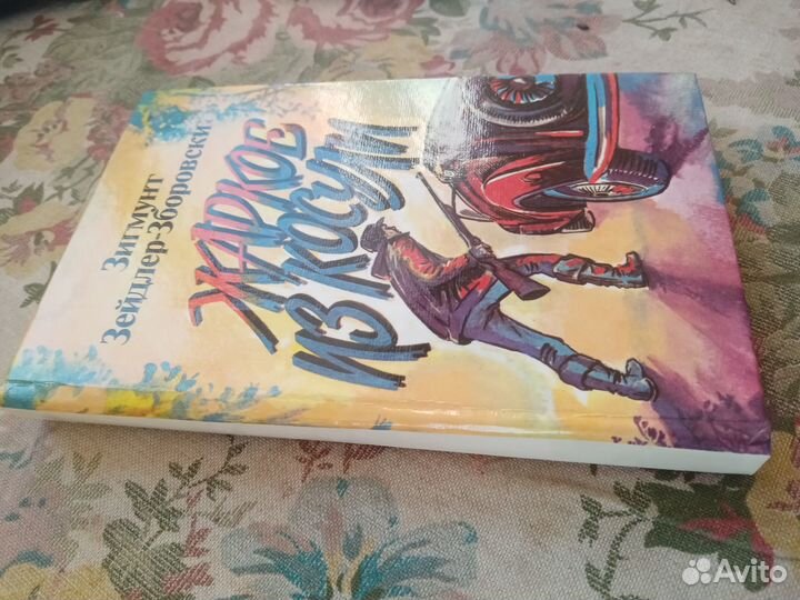 Зигмунт Зейдлер-Зборовски. Жаркое из косули. 1993