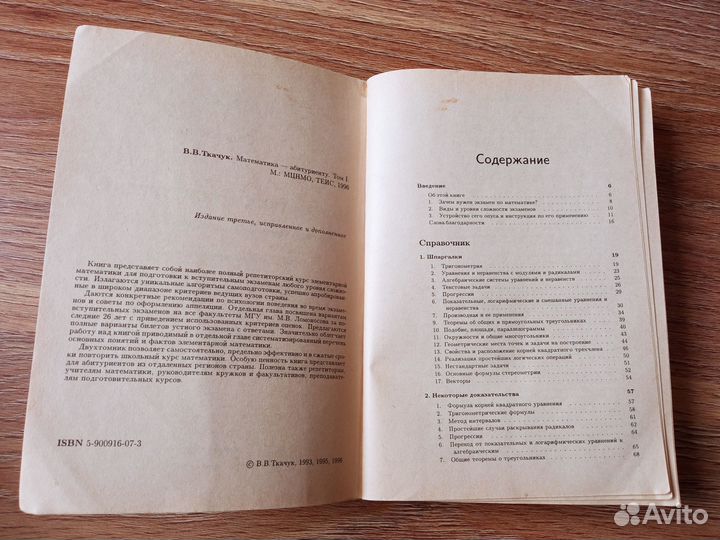 Математика - абитуриенту. Ткачук В.В