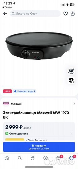 Электроблинница Maxwell MW-1970 BK