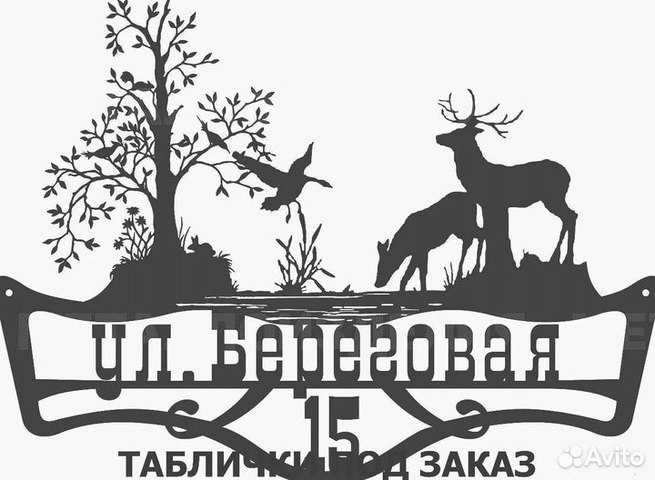 Адресная табличка металлическая