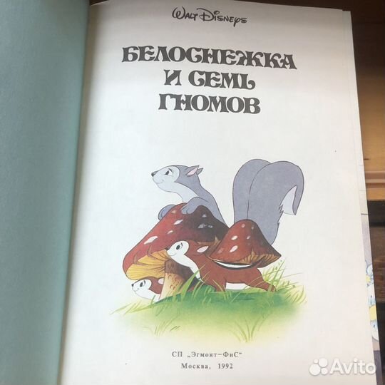 Белоснежка и семь гномов. 1992 год