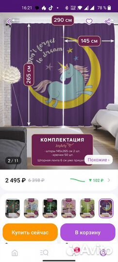 Шторы в детскую