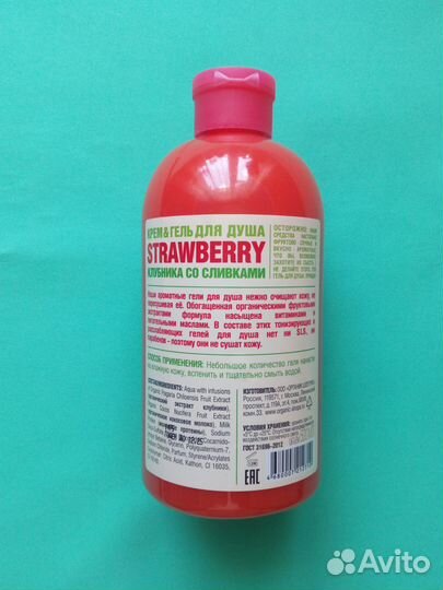 Гель для душа Клубника со сливками organic shop