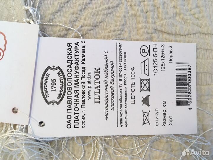 Платок павловопосадский новый