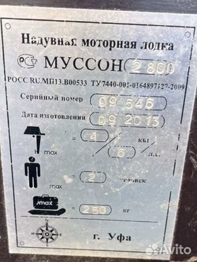 Лодка пвх Муссон 2800