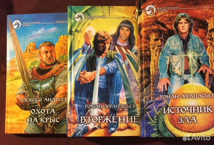 Фэнтези, спецназ А Б В Г Д Е Злотников