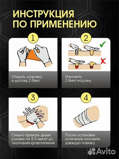 Гемостатические z бинты. Бесплатная доставка по РФ