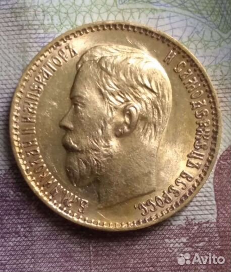 Монета золотая 5 руб 1899 год