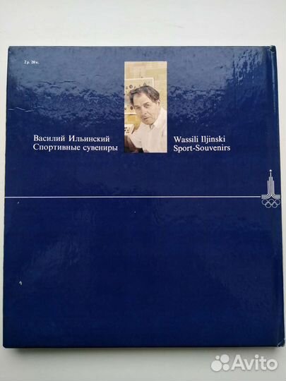 Книга спортивные сувениры