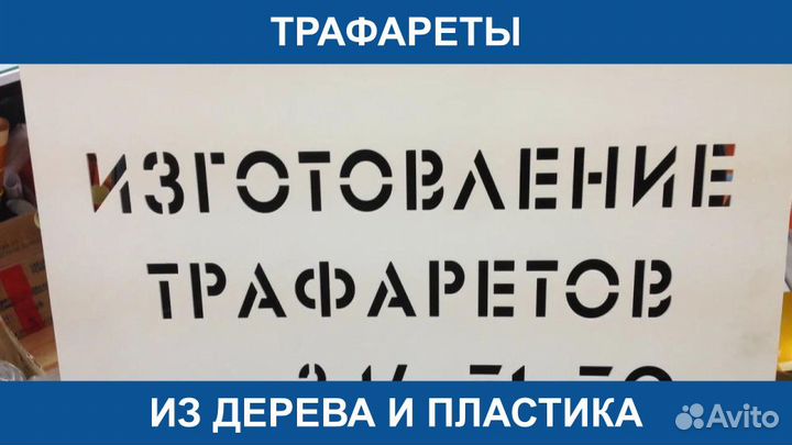 Изготовление Трафаретов Из Дерева И Пластика Лазер