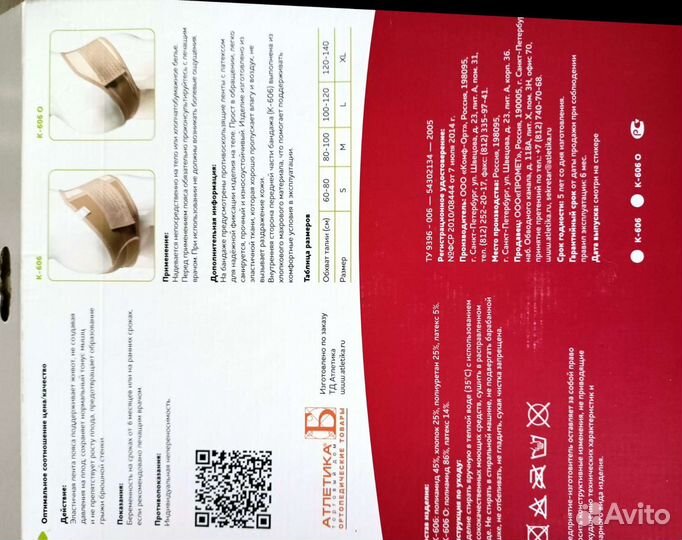 Бандаж для беременных новый