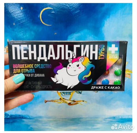 Конфеты прикол