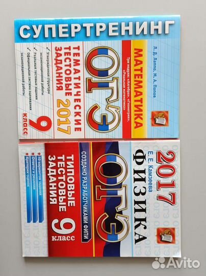 Л.Д.Лаппо М.А.Попов огэ мате Е.Е.Камзеева огэ физи