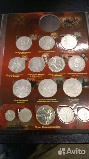Альбом юбилейных монет СССР