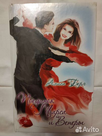 Комплект любовных романов Алисы Берг