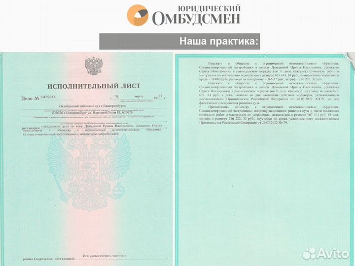 Юрист по взысканию недостатков с застройщика споры